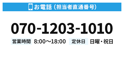 お電話でのお問い合わせはこちらから